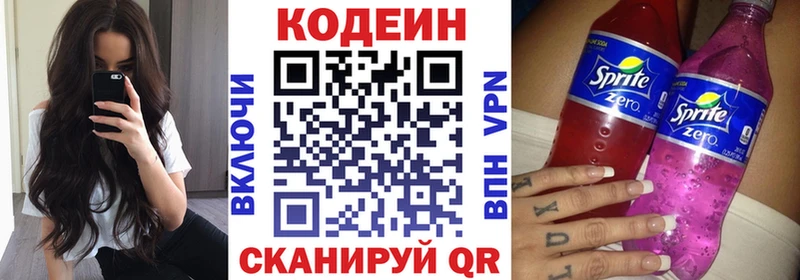 Кодеиновый сироп Lean Purple Drank  Купить  Облучье 